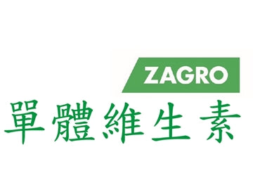 Zagro各項單體維生素