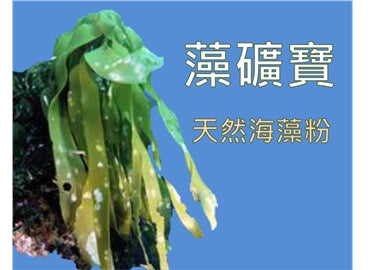 Algal Mineral