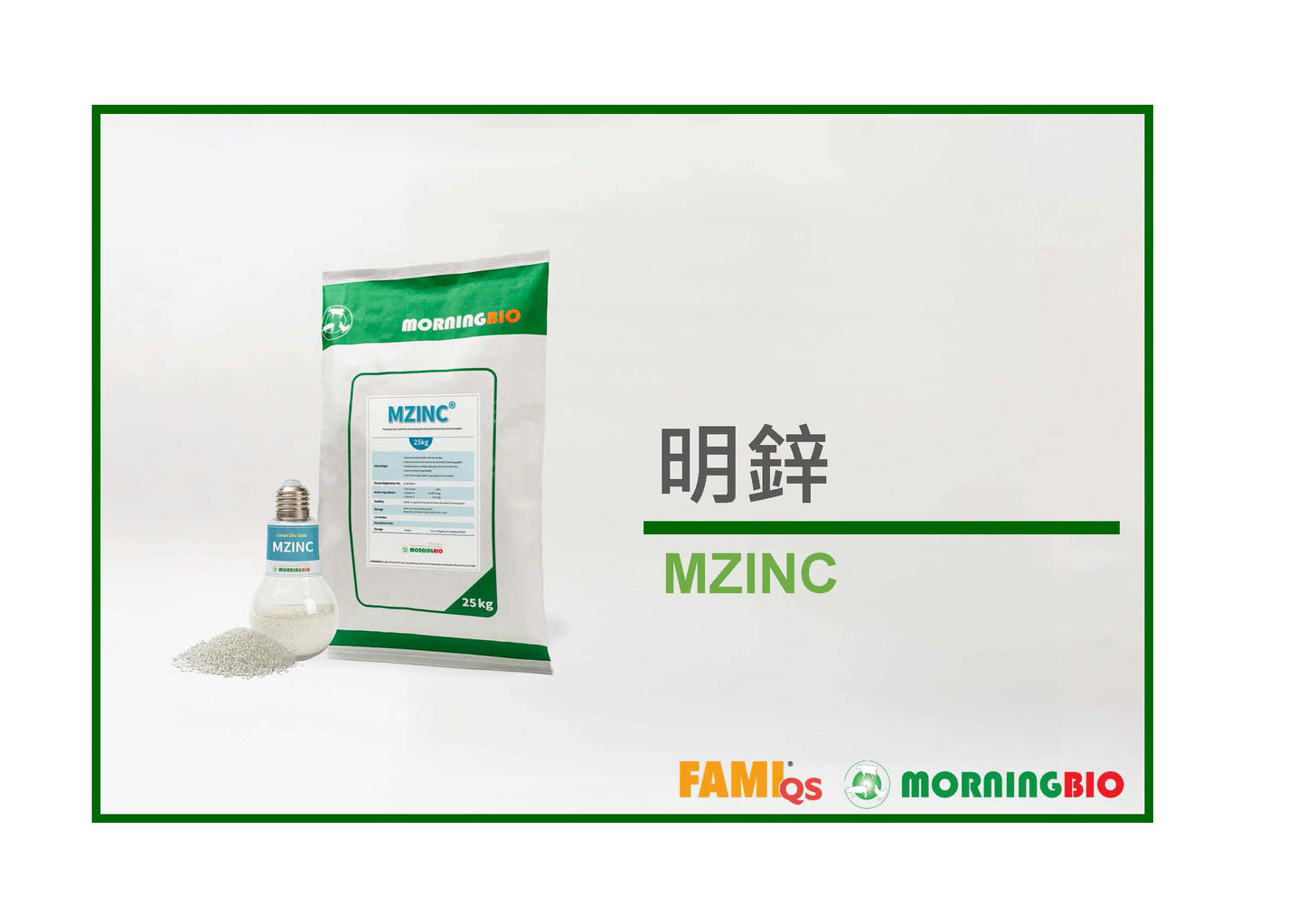 明鋅MZINC